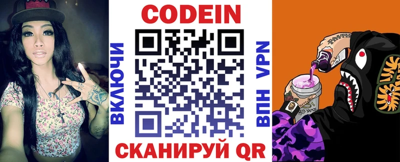 Codein Purple Drank  где продают   Трубчевск 